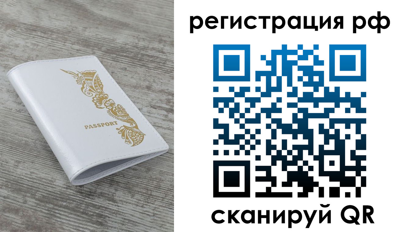 миграционный учет в Протвино