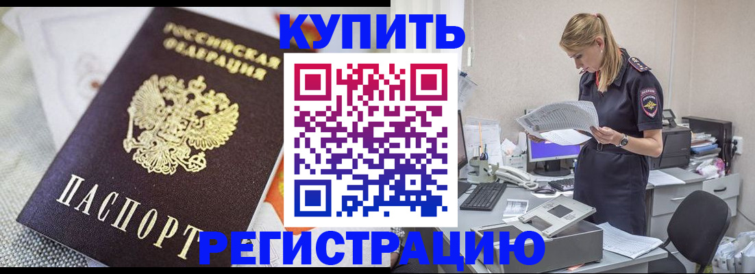 прописка для военкомата в Протвино