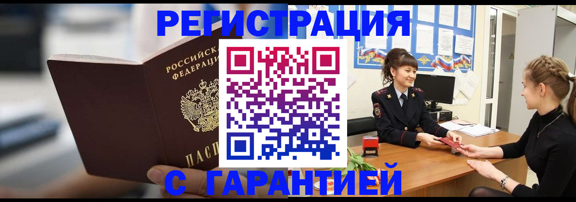 прописка регистрация в Протвино