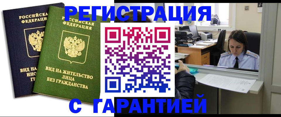 временная регистрация недорого в Протвино